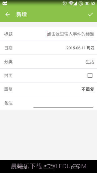 倒数日v9.2截图1 倒数日v9.2截图1