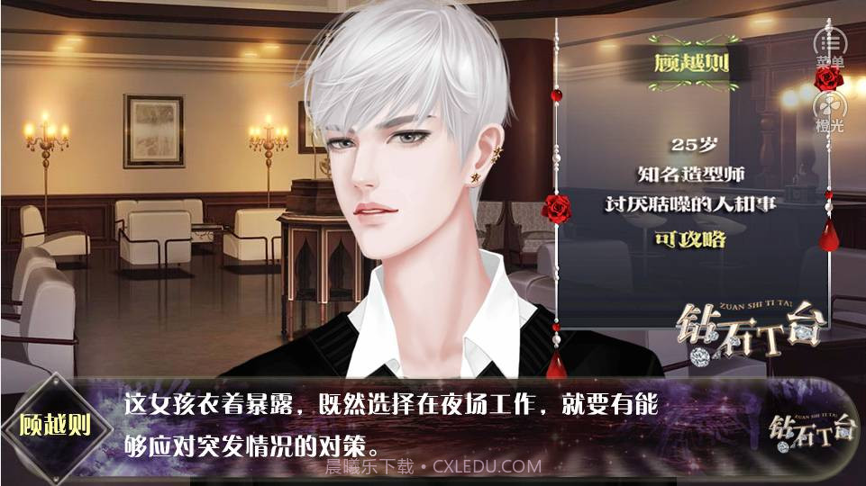 钻石T台截图3 钻石T台截图3