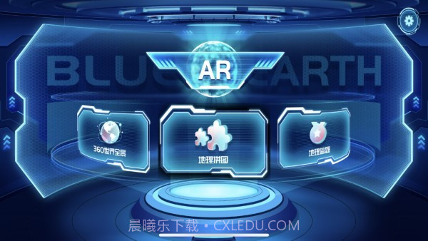 蓝色星球ar地球仪截图3 蓝色星球ar地球仪截图3