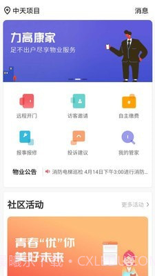 力高康家截图1