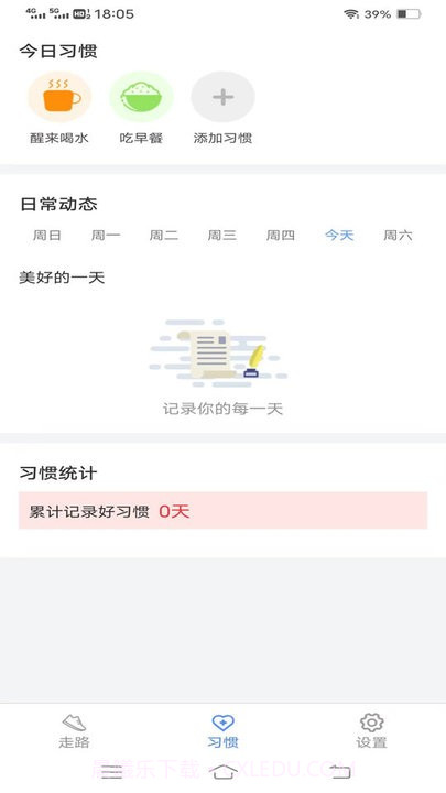 健康每步走截图3 健康每步走截图3