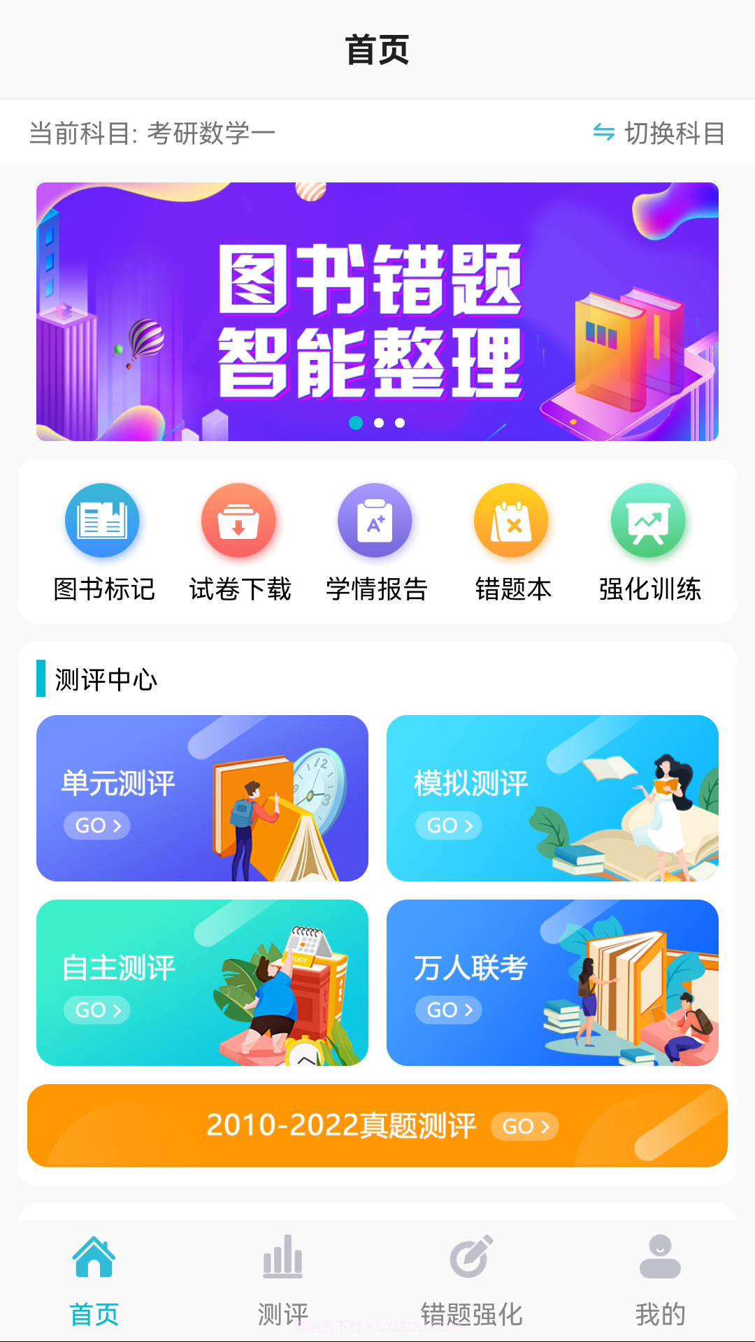 大侠考研题库截图4 大侠考研题库截图4