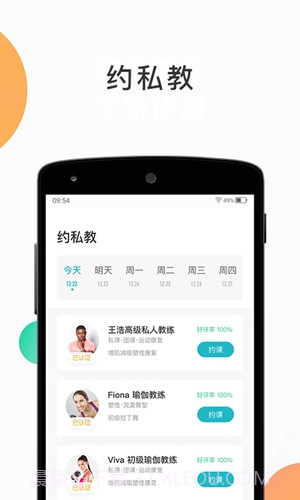 怦怦健身app截图1 怦怦健身app截图1
