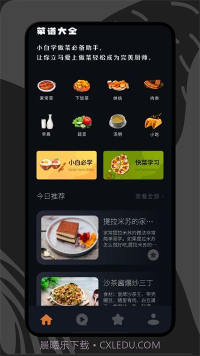 打工生活菜谱截图3