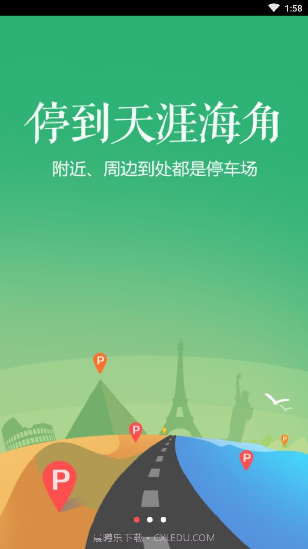 智慧停车截图2 智慧停车截图2