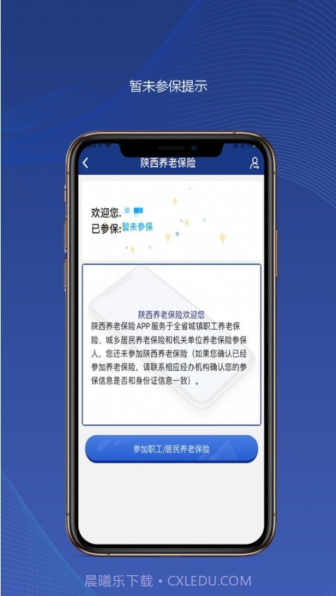 陕西社保截图3