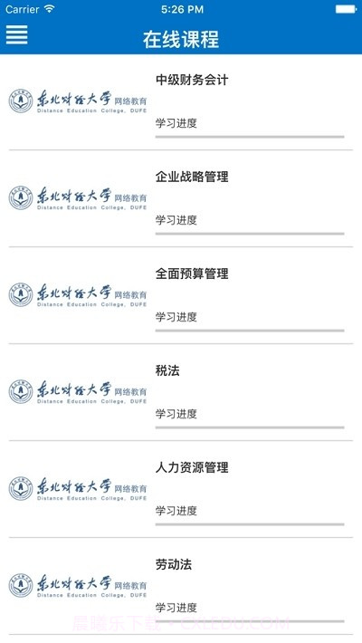 东财会计继续教育截图3