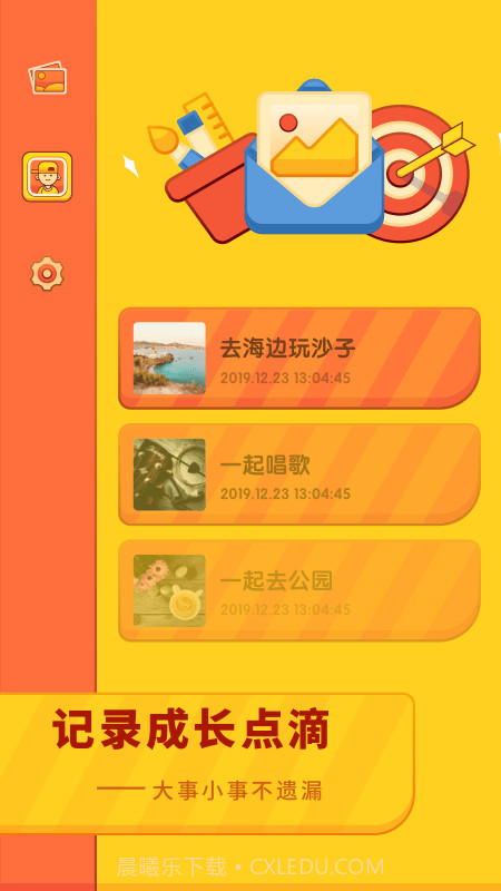 育儿成长手册截图3 育儿成长手册截图3