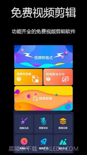 免费视频剪辑截图2