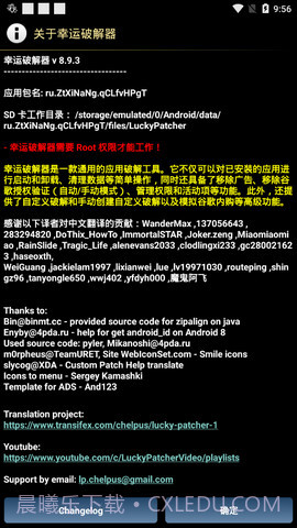 Lucky Patcher(幸运通用器)V6.4.7 for Android 最新汉化版截图3 Lucky Patcher(幸运通用器)V6.4.7 for Android 最新汉化版截图3
