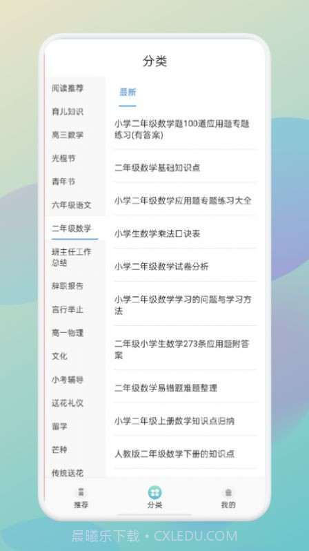智慧校园云课堂截图3 智慧校园云课堂截图3