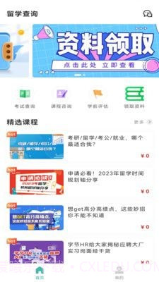 留学查询截图3 留学查询截图3