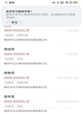 廊坊直聘网截图2