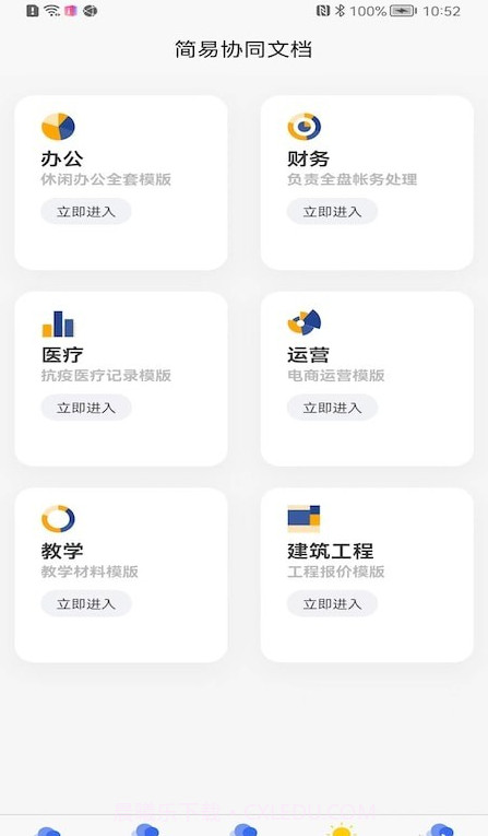 简易协同表格Excel截图1