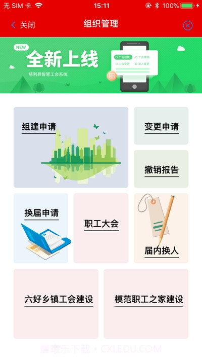 慈利县总工会截图1