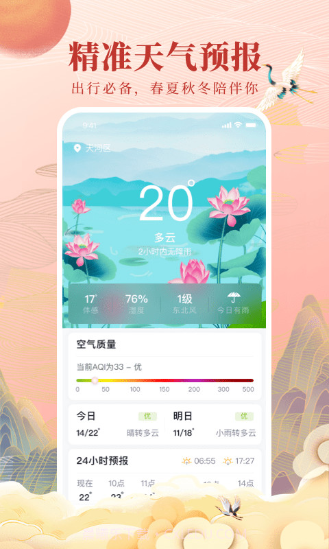 全民万年历正版截图3 全民万年历正版截图3