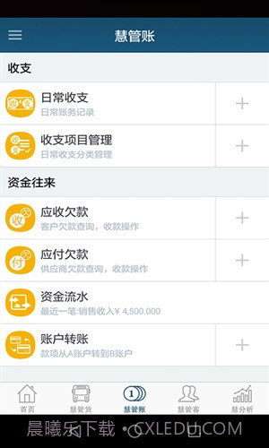 智慧商贸进销存连锁版截图1 智慧商贸进销存连锁版截图1