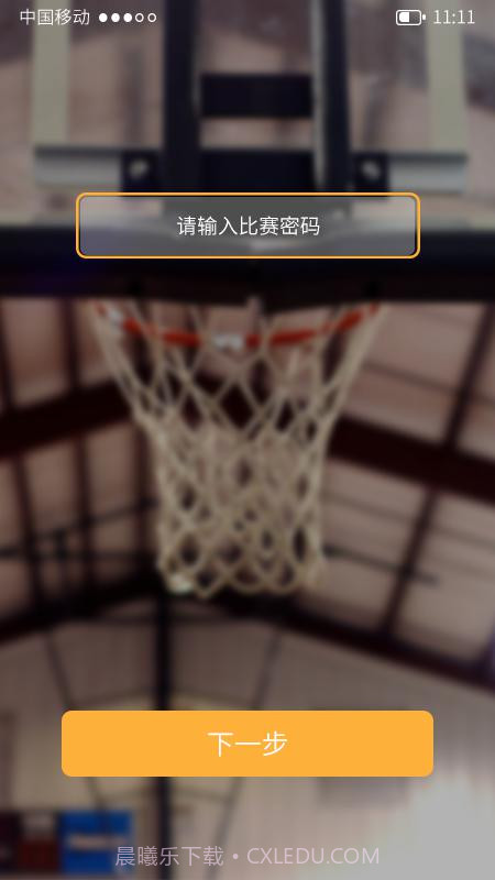 宏远计分助手截图4 宏远计分助手截图4