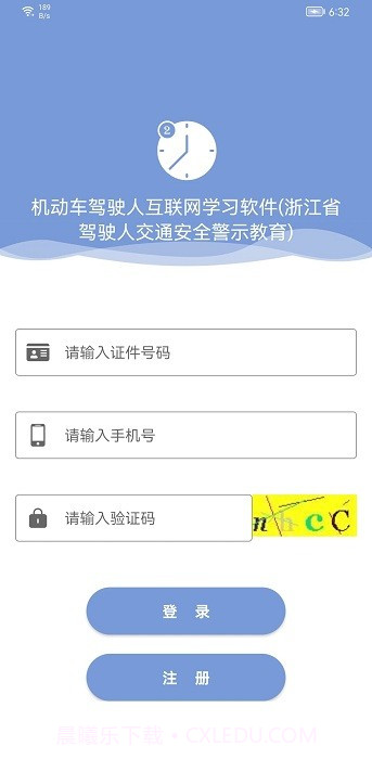 机动车驾驶人互联网学习截图4 机动车驾驶人互联网学习截图4