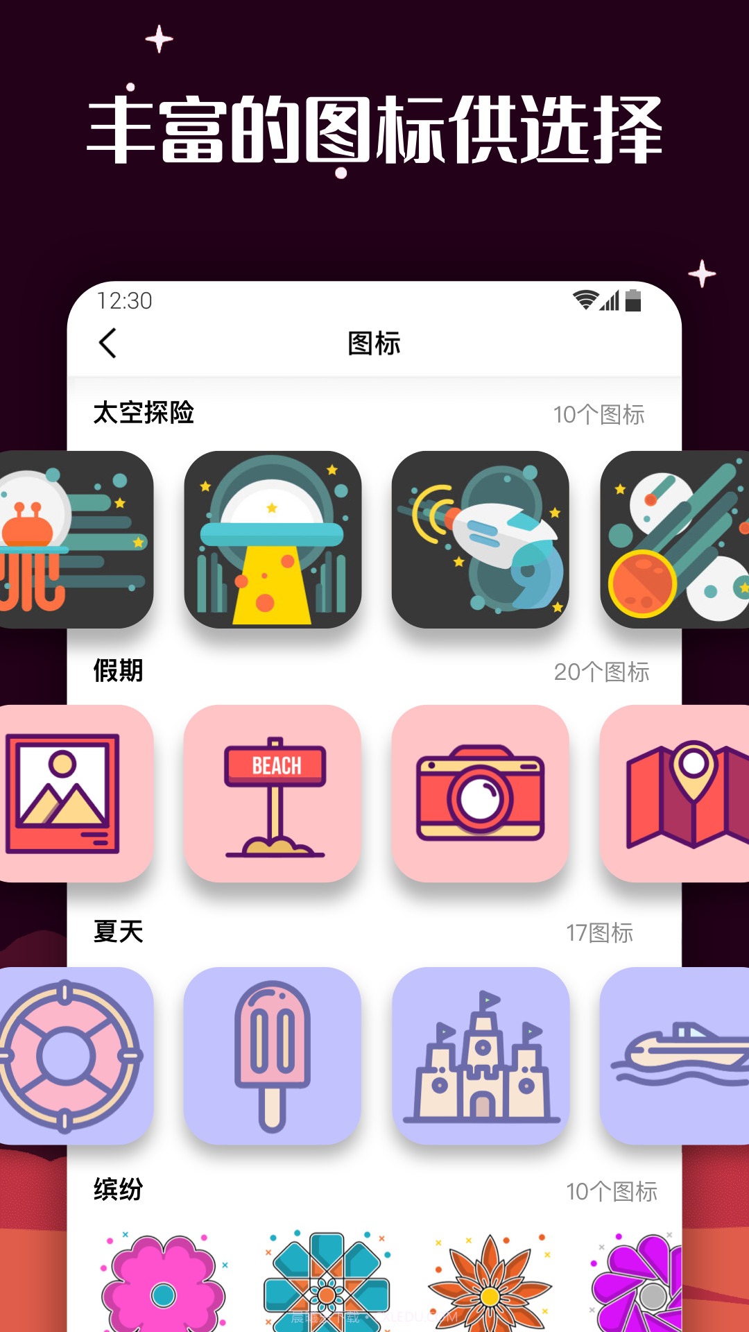 爱北极星百变图标截图1 爱北极星百变图标截图1