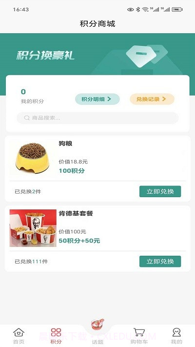 宿事通截图3 宿事通截图3