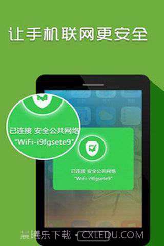 WiFi安全助手截图1 WiFi安全助手截图1