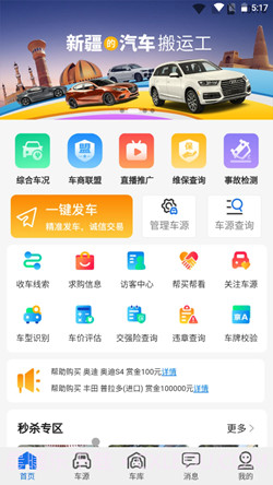 亿车行截图2 亿车行截图2