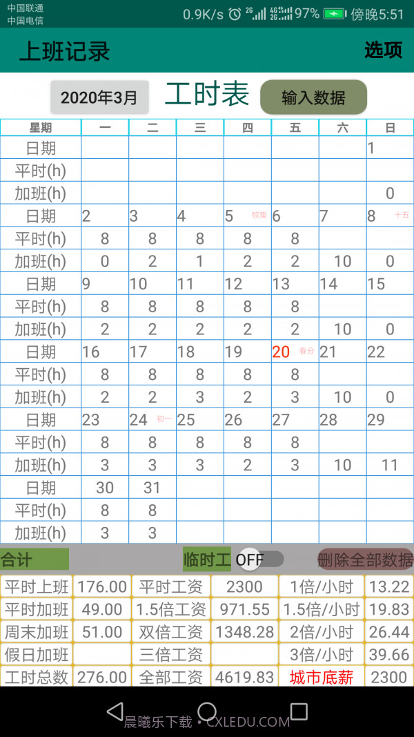上班记录截图1 上班记录截图1