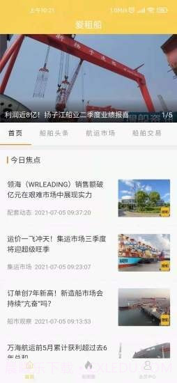 爱租船截图1 爱租船截图1