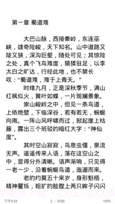 免费阅读大师截图2