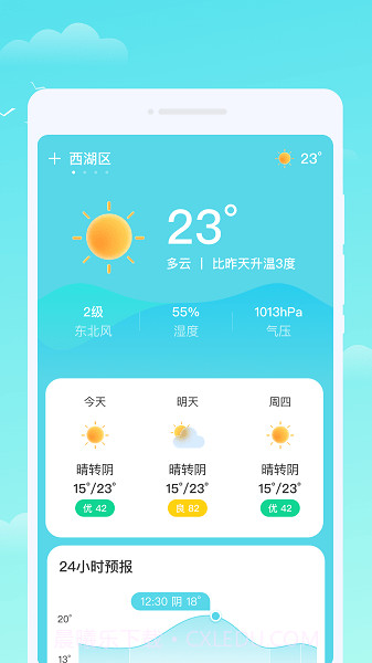 轩洋晴时天气截图4