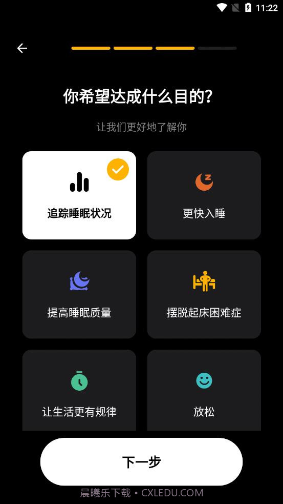 睡眠追踪截图4
