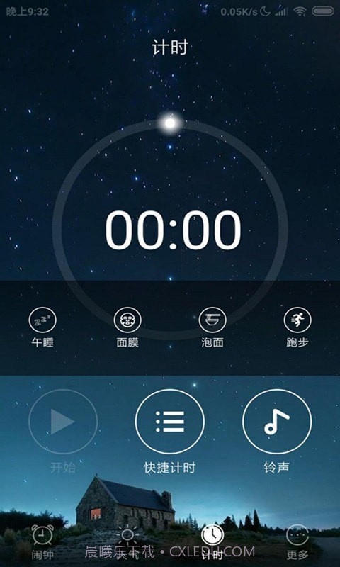 天气闹钟助手截图4 天气闹钟助手截图4