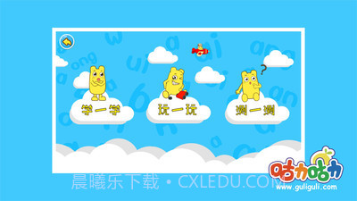 宝宝学拼音韵母截图1