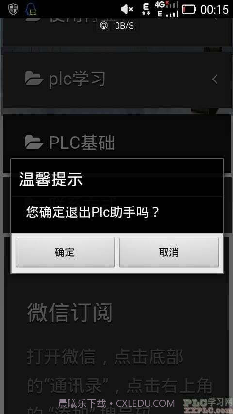 PLC自学助手截图3