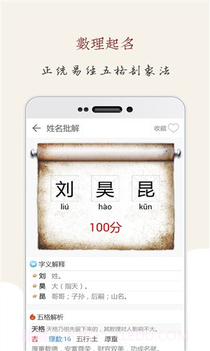起名大师截图5