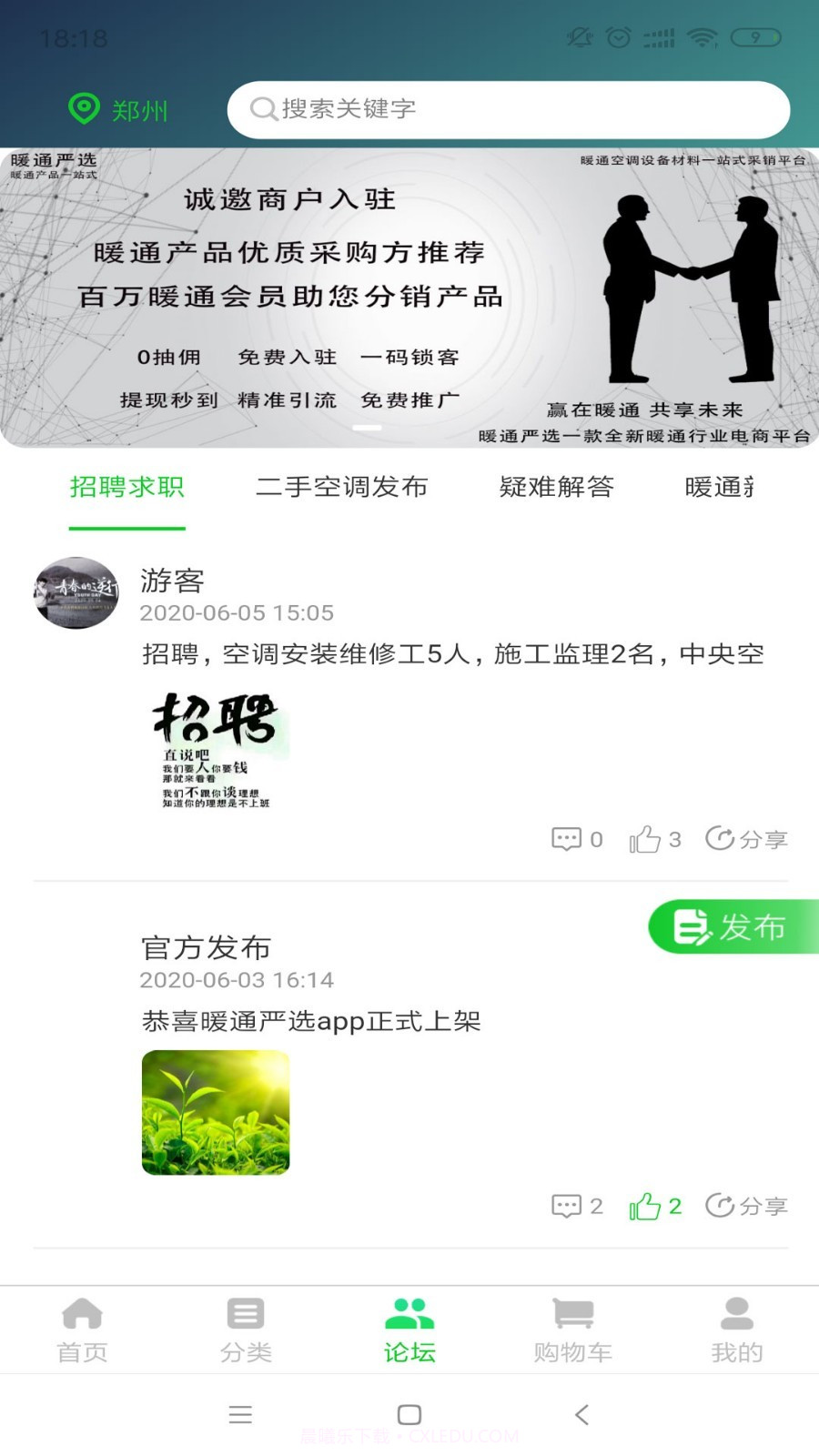 暖通严选截图4 暖通严选截图4