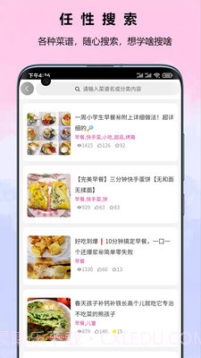 食谱截图2