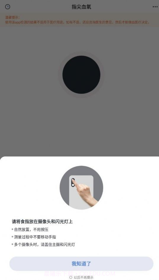 指尖血氧截图1
