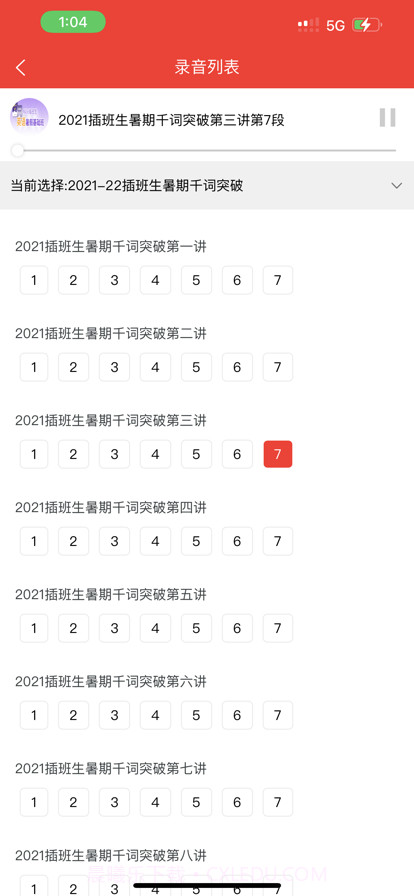 科兴课堂截图3 科兴课堂截图3