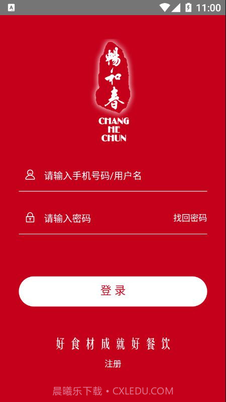 畅和春优选截图4