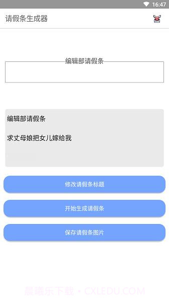 请假条生成器截图2 请假条生成器截图2