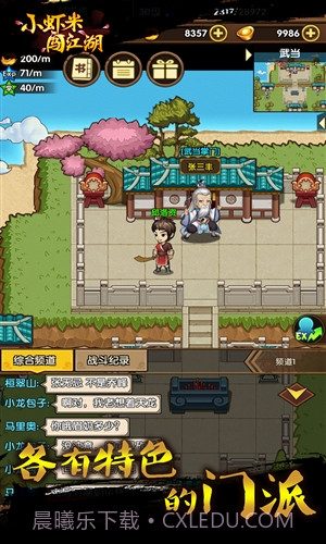 小虾米闯江湖截图2 小虾米闯江湖截图2