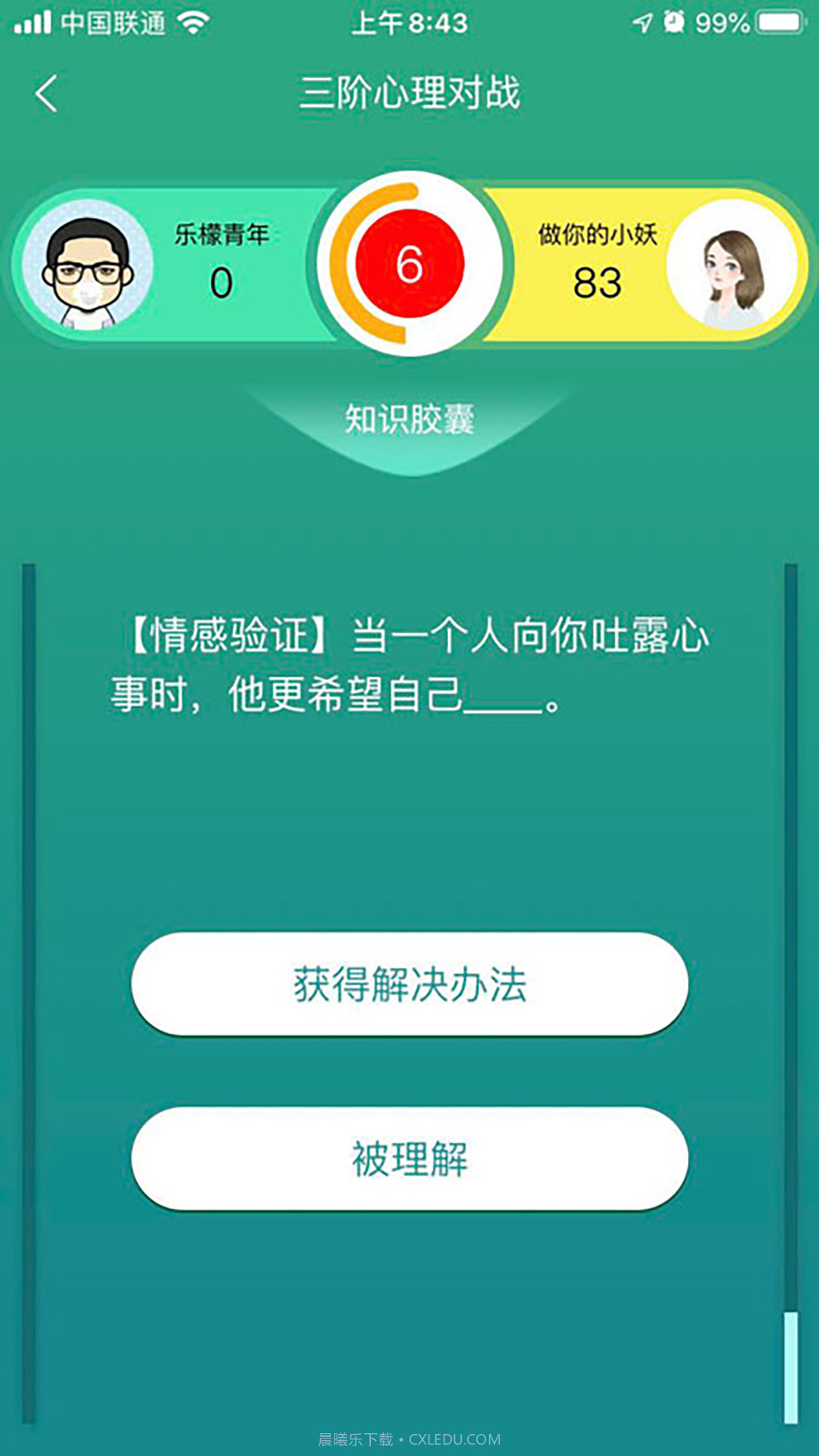 51心理学院截图4