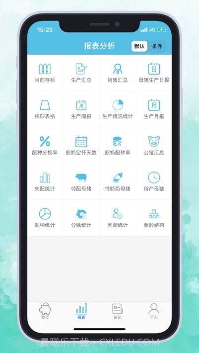 艾牧云平台截图3