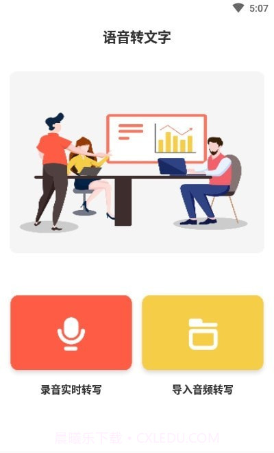 录音转文字实时提取截图2 录音转文字实时提取截图2