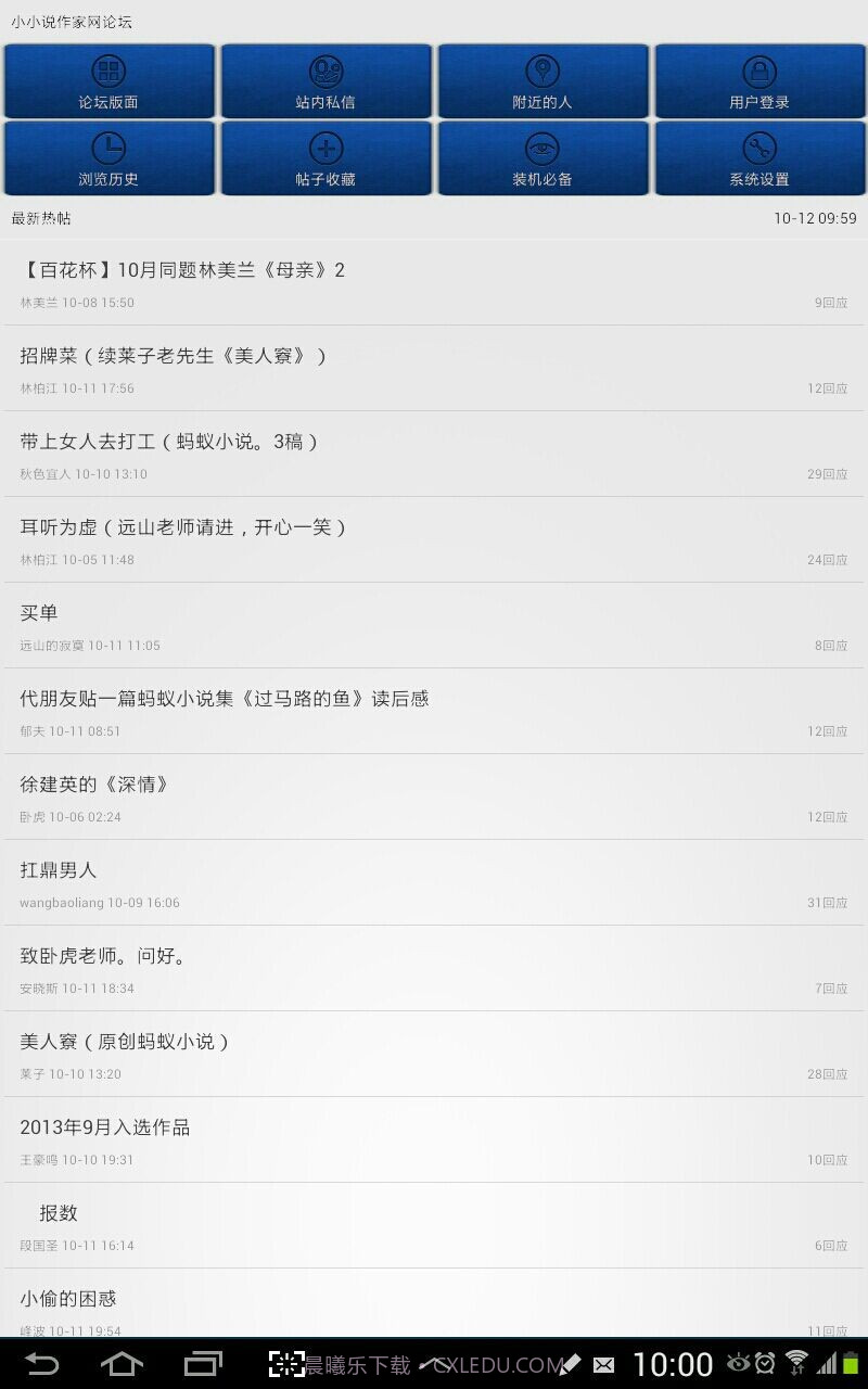 小小说作家网截图2 小小说作家网截图2