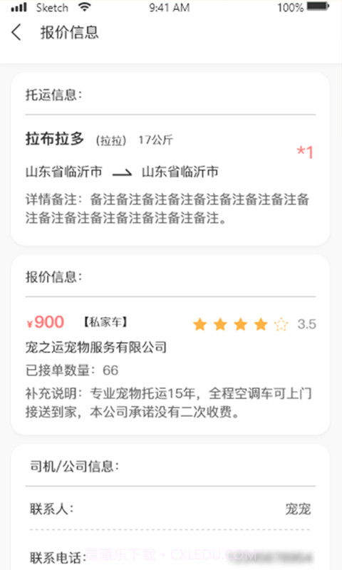 百速达宠物托运截图4 百速达宠物托运截图4