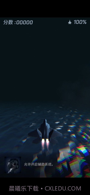 长空暗影免费版截图3