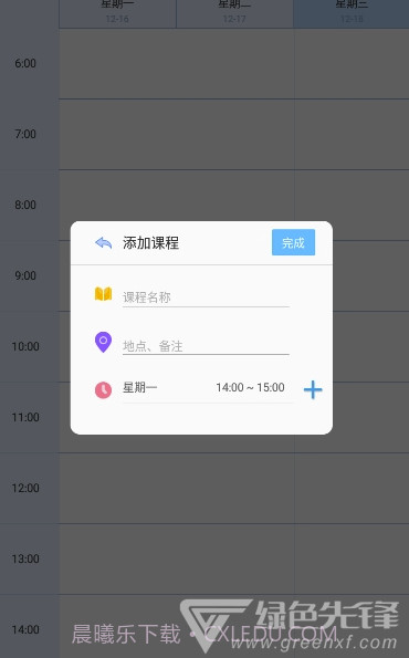 玩转课程(课程表制作)安卓手机版截图2